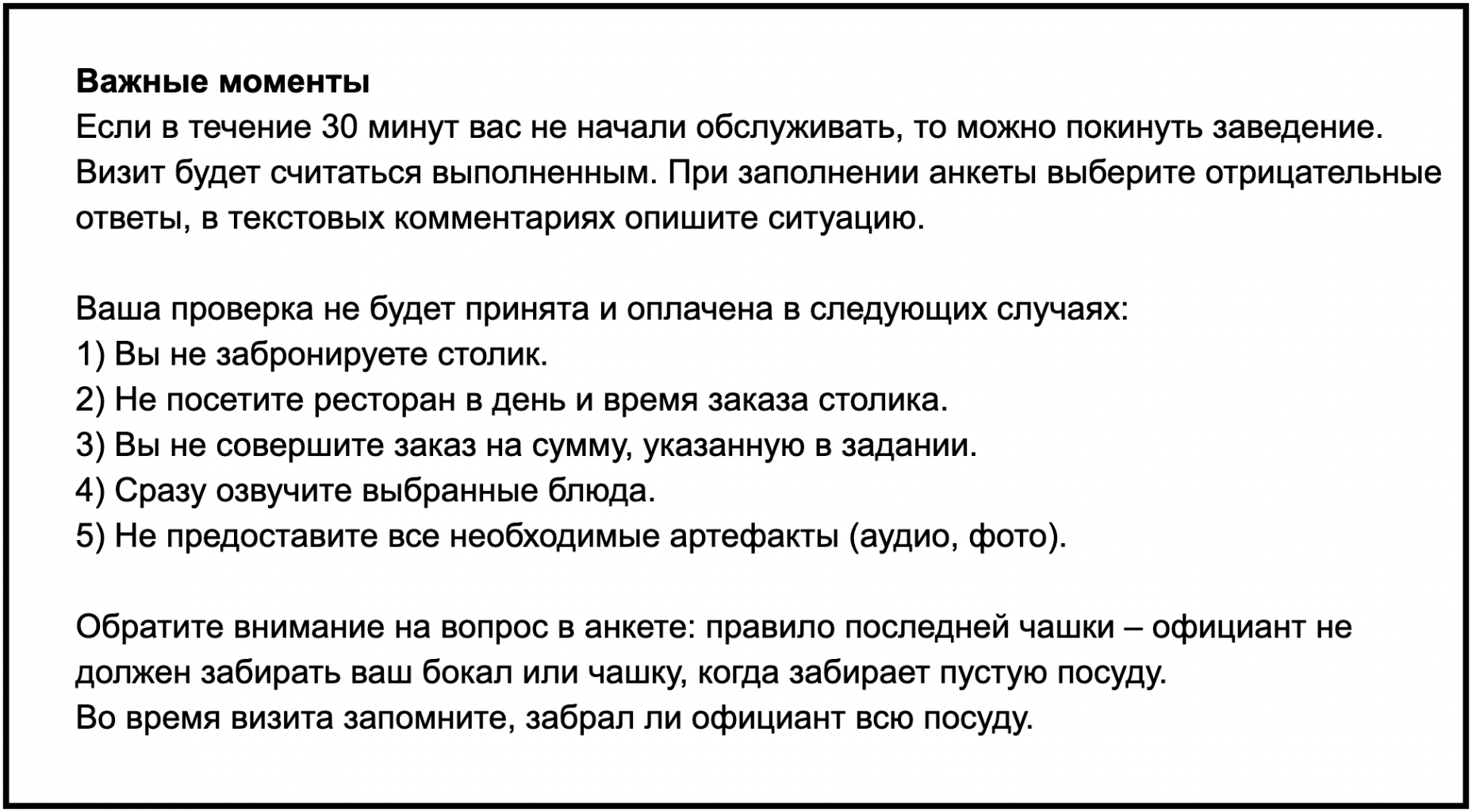 Что делает и как работает тайный гость в ресторане — проверка персонала  тайным покупателем