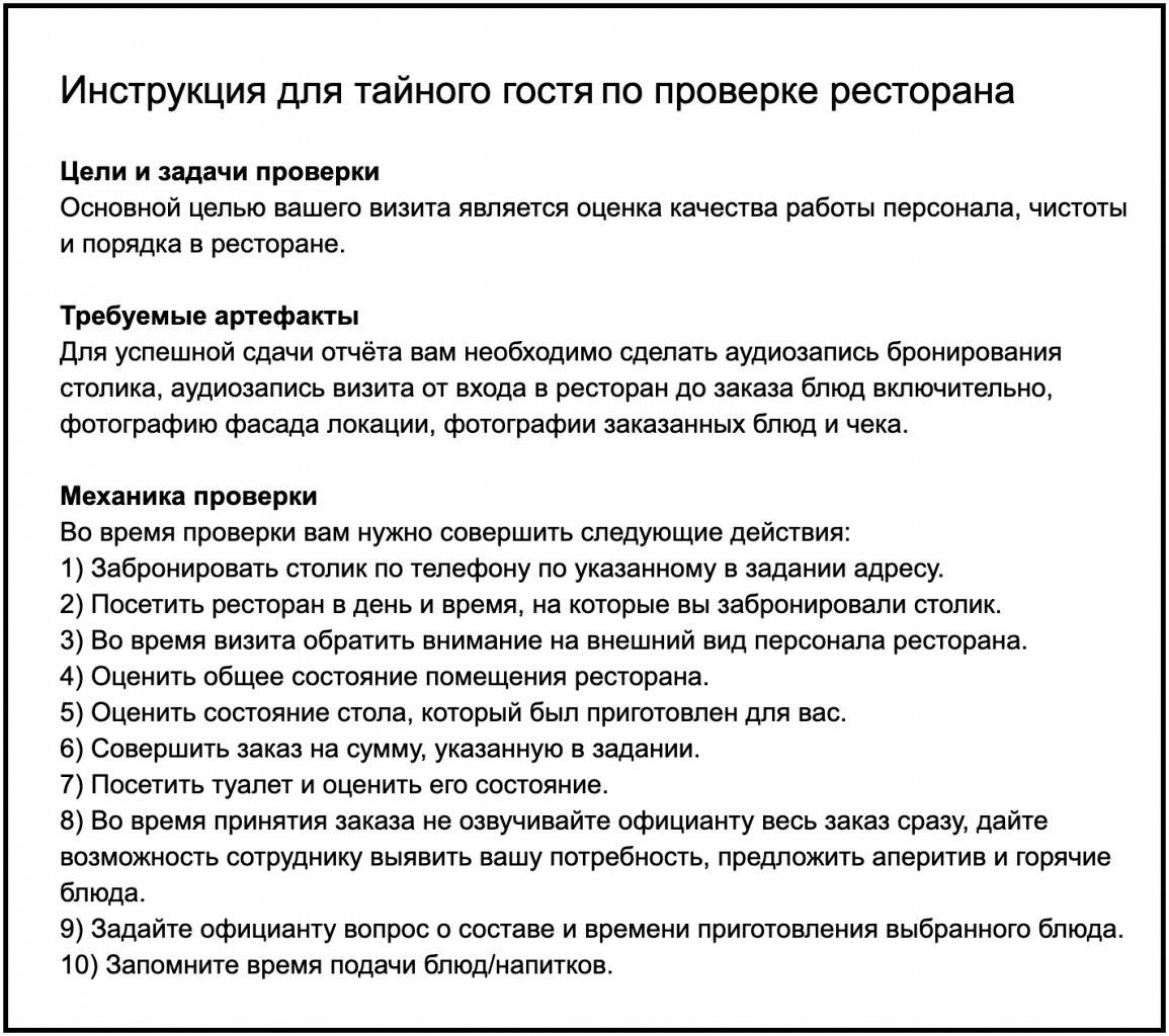 Что делает и как работает тайный гость в ресторане — проверка персонала  тайным покупателем