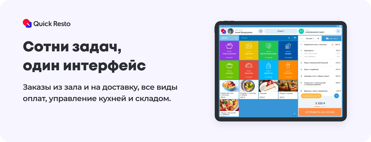 Автоматизация кассы для шаурмы