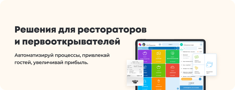 автоматизация ресторана Quick Resto