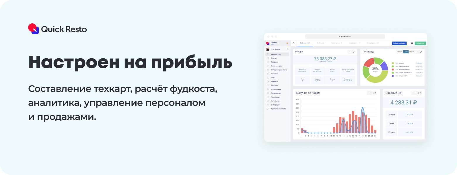 Автоматизация суши бара