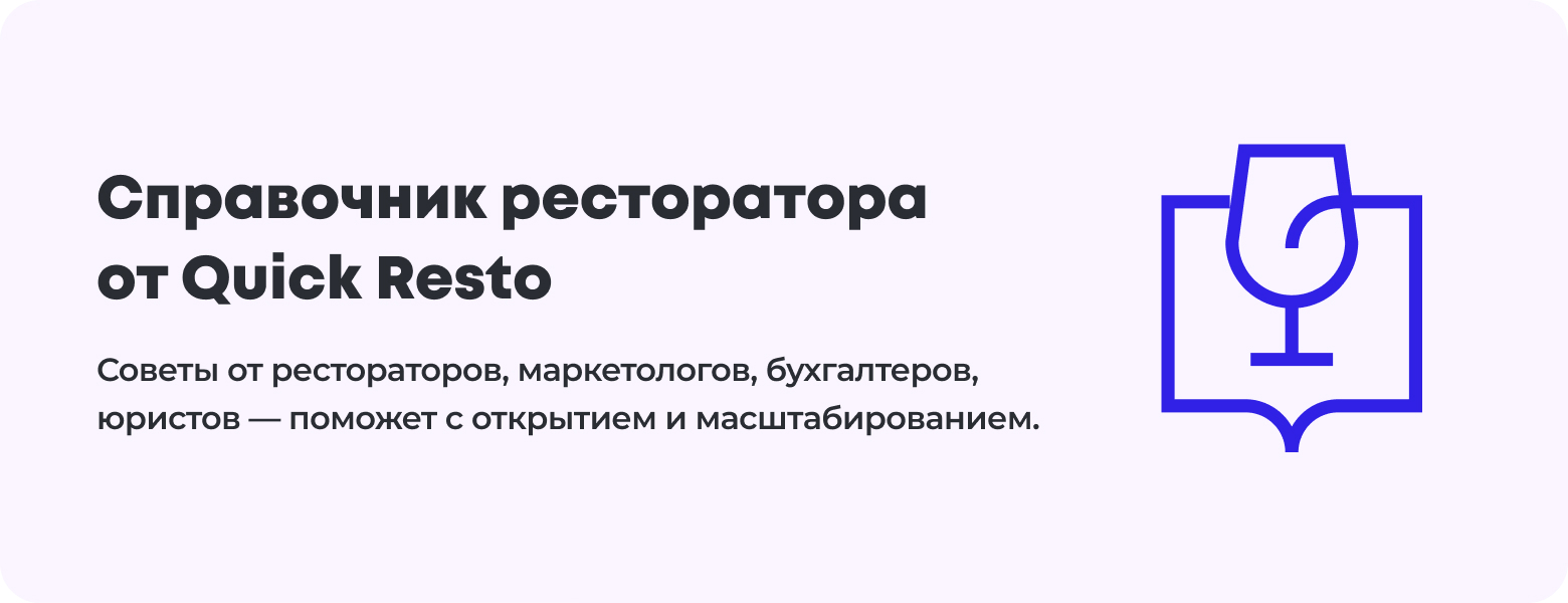 справочник ресторатора Quick Resto