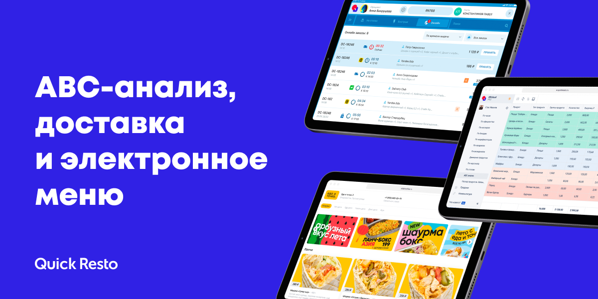 https://quickresto.ru/reports/