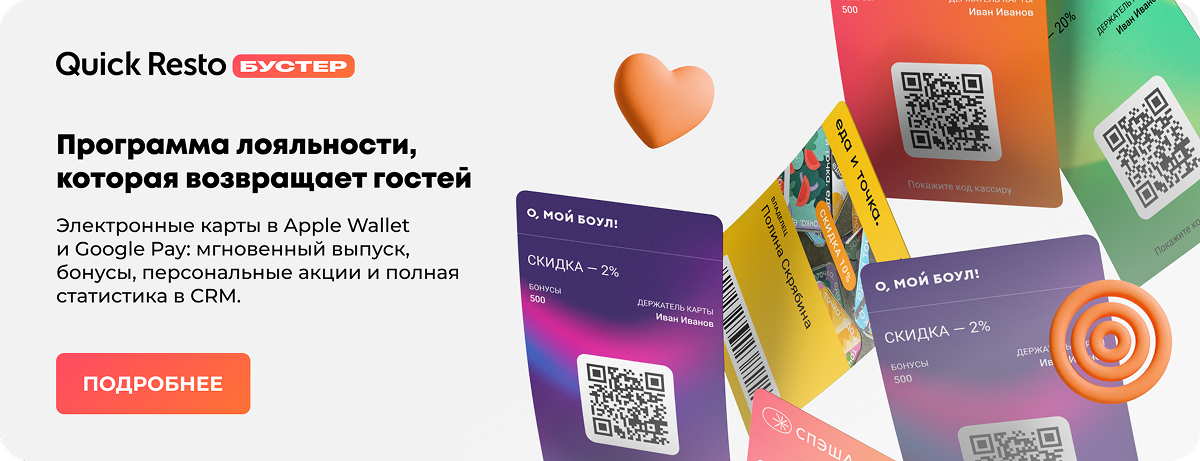 Программа лояльности для фудтрака
