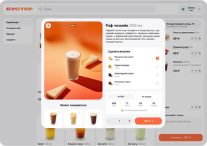 Приложение и сайт помогают увеличить средний чек: система сама предложит добавить сироп или дополнительную позицию к заказу.