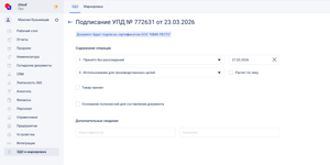 В Quick Resto товары можно выводить из оборота «одной кнопкой» 