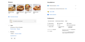 Вот хороший пример заполненной карточки в Яндекс Картах заведения «ТВОЯ ШАВЕРМА». Указаны все подробности, которые могут заинтересовать целевую аудиторию. 
