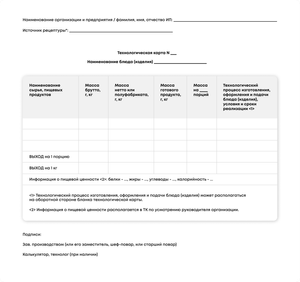 Так выглядит образец технологической карты по ГОСТу 31987-2012.